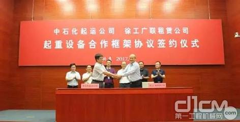 強強聯(lián)合 徐工與中石化簽訂深度合作協(xié)議